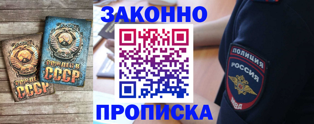прописка законно в Шали