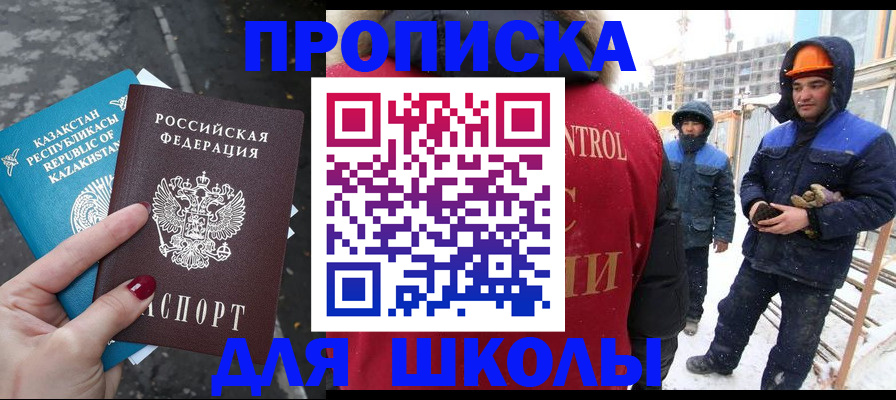 прописка ребенка в Шали