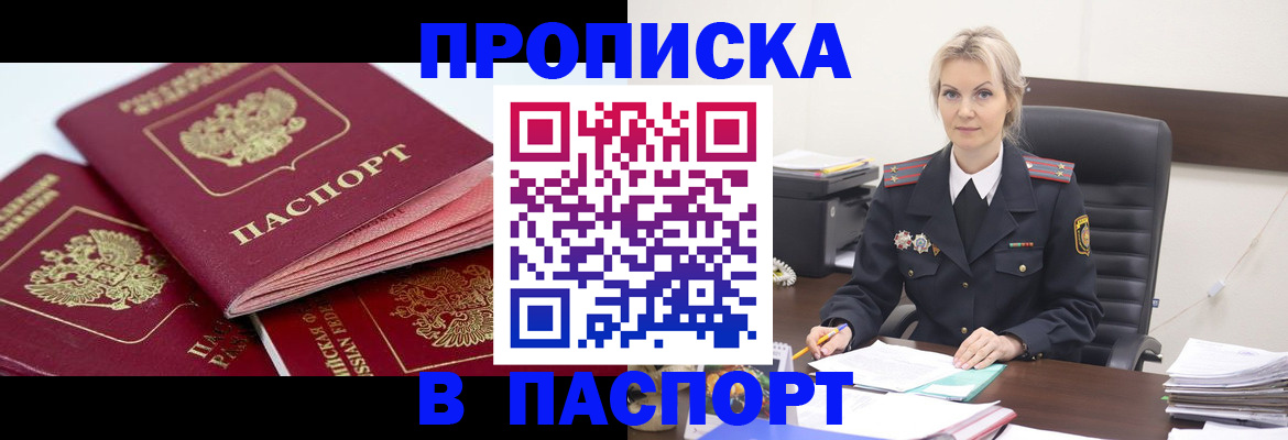 прописка для школы в Шали