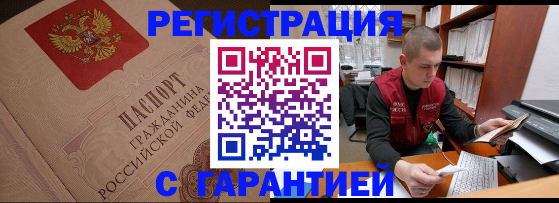 прописка штамп в Шали