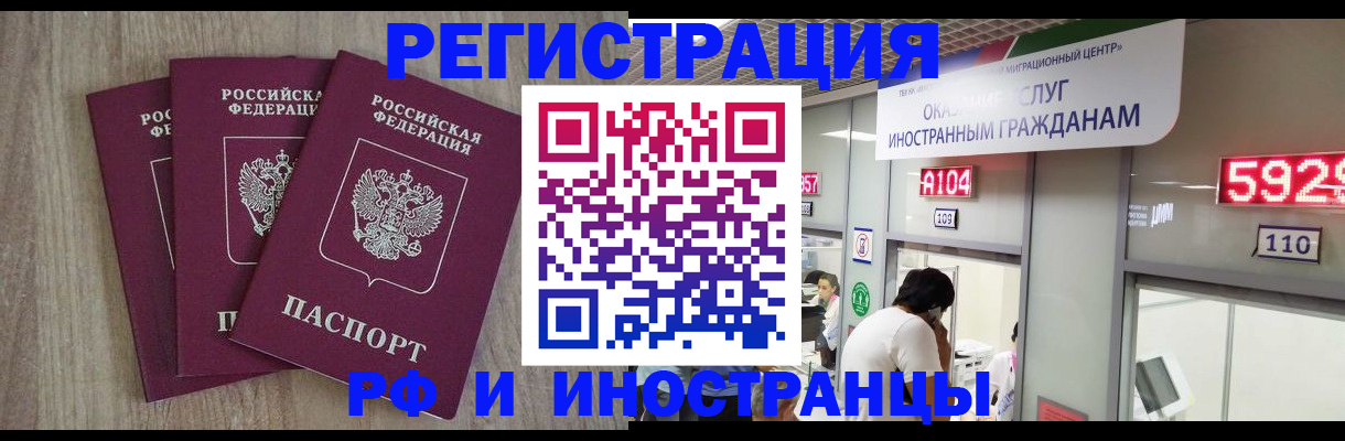 временная регистрация для школы в Шали
